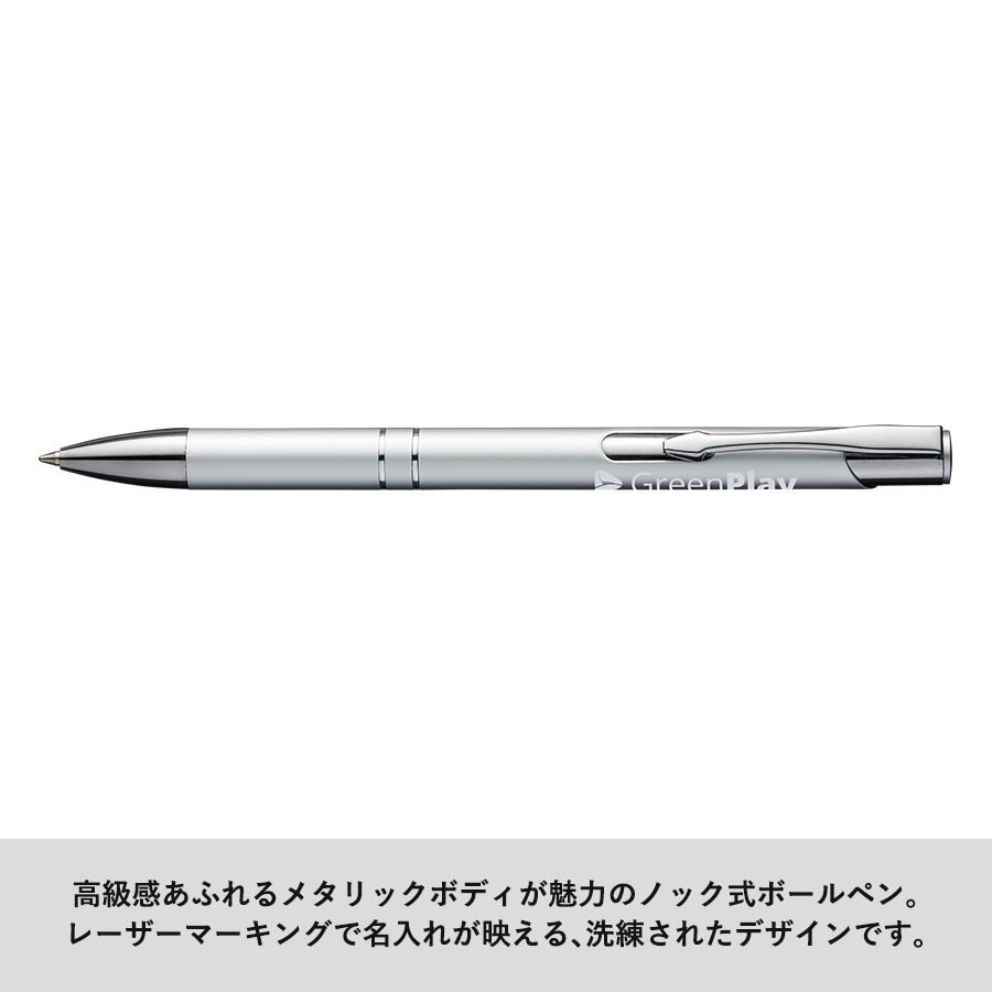 スタイリッシュメタルボールペン（レーザーマーキング）