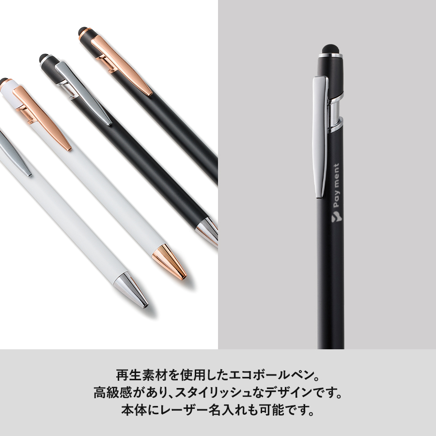 タッチペン付メタルシックボールペン（再生アルミ）