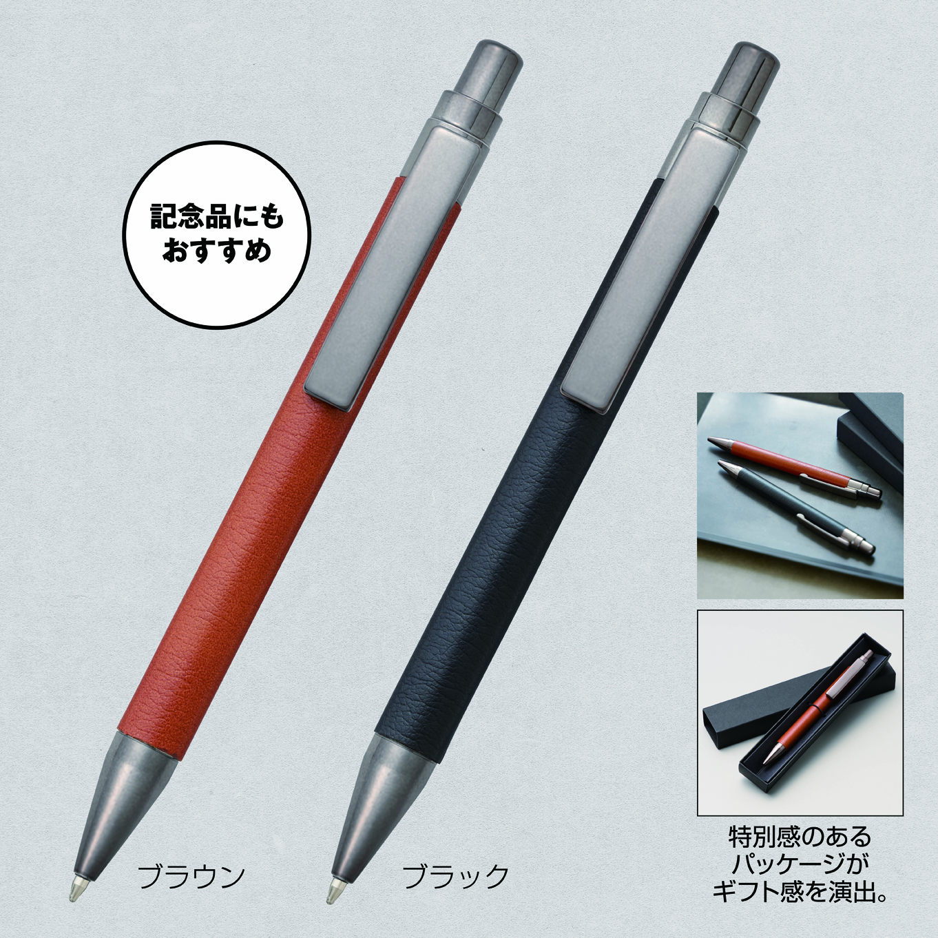 レザー調ボールペン