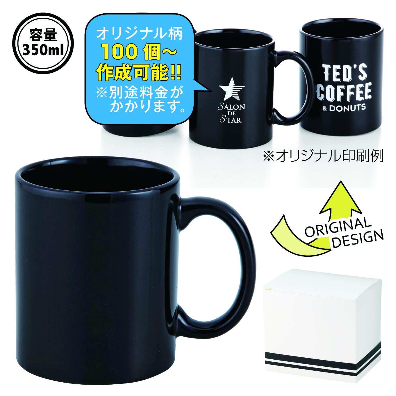 スタイリッシュマグカップ（ブラック）