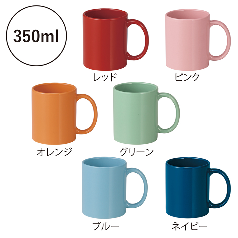 カラフルスタイリッシュマグカップ