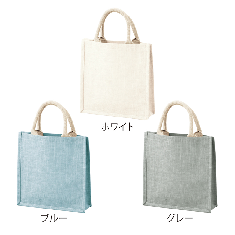 カラージュートバッグ