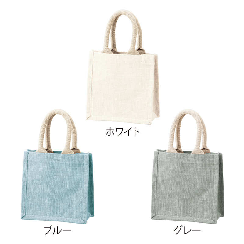 カラージュートミニバッグ（S）