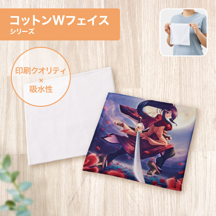 コットンWフェイス　ミニタオル