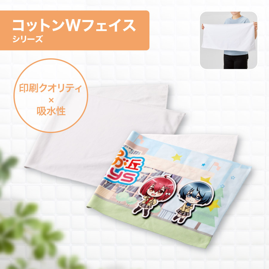 コットンWフェイス　フェイスタオル