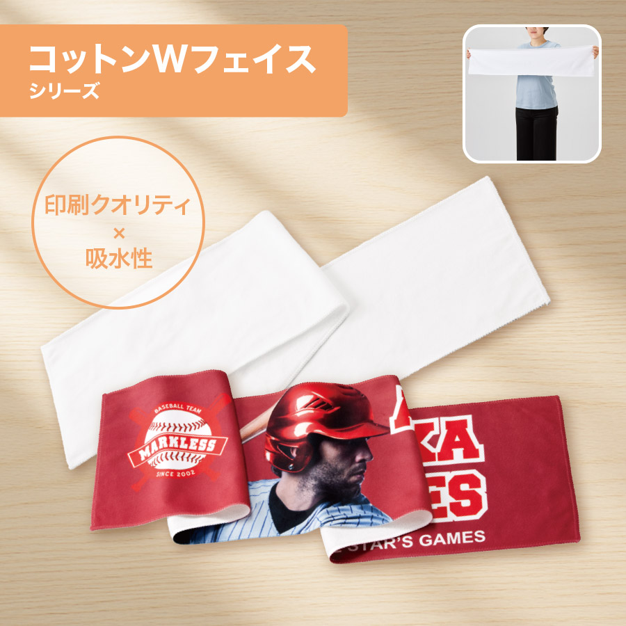 コットンWフェイス　マフラータオル