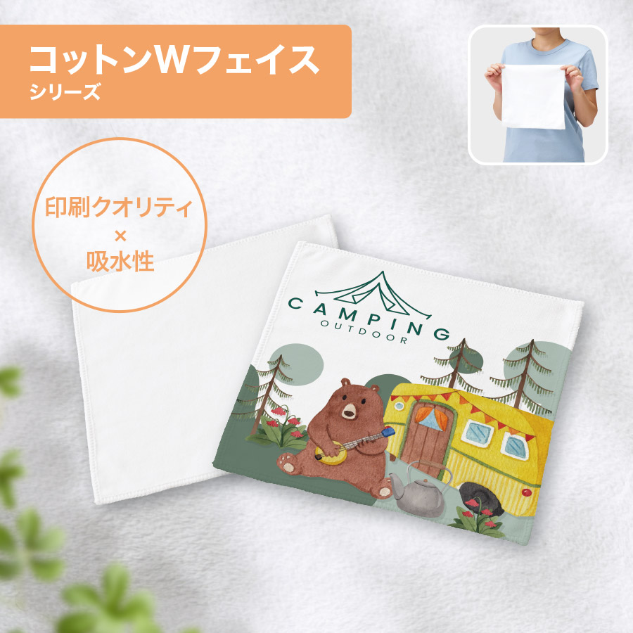 コットンWフェイス　ハンドタオル
