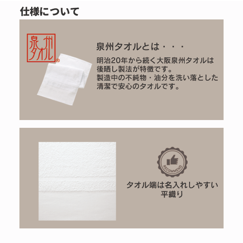 泉州おくばり白タオル