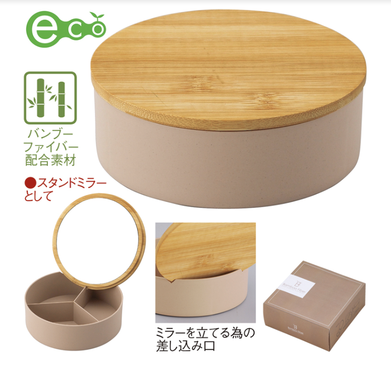 バンブーファイバーミラー付き小物入れ