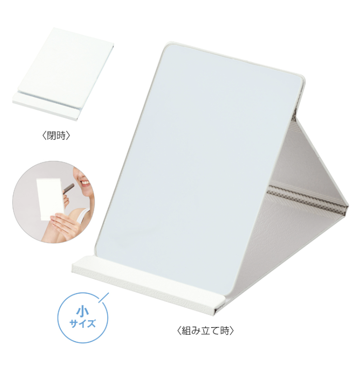 折りたたみスタンドミラー（小）