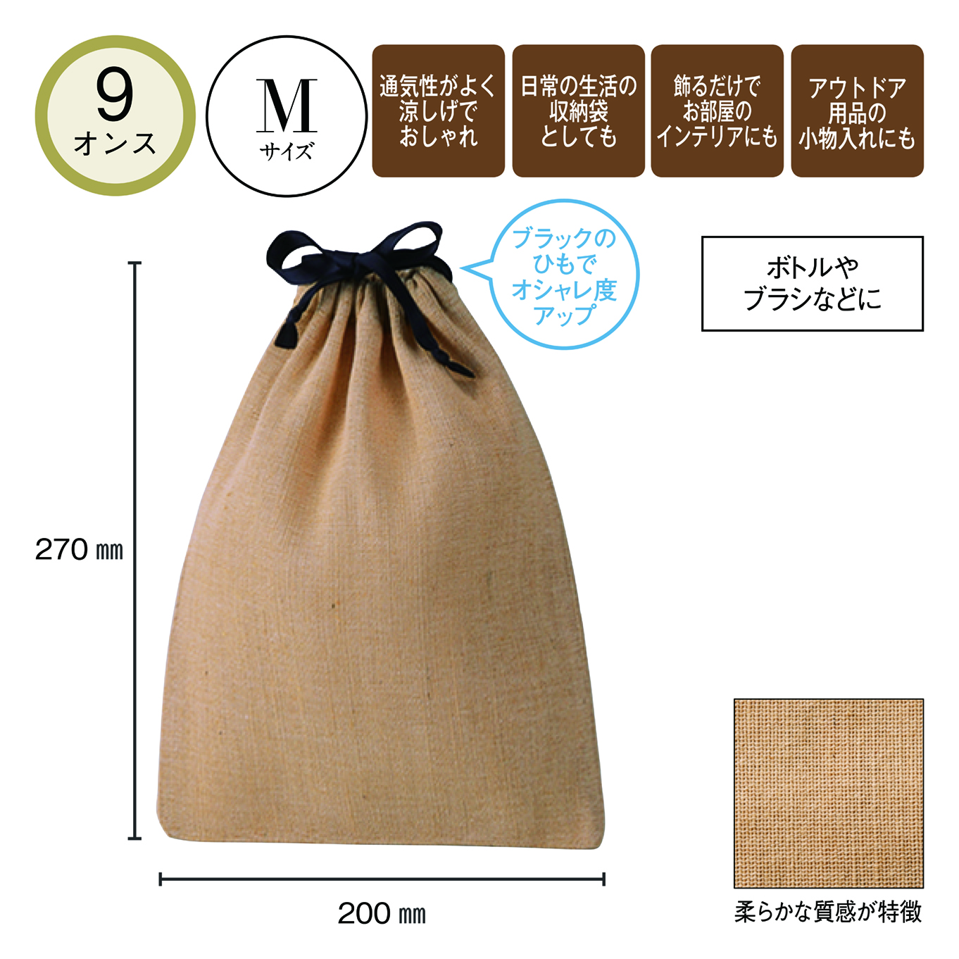 ジュート＆コットン巾着（M）