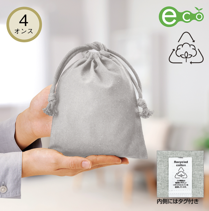 リサイクルコットン巾着（S）