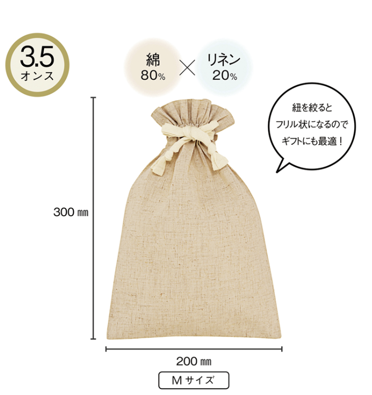 3.5オンス・コットンリネンギフト巾着（M）