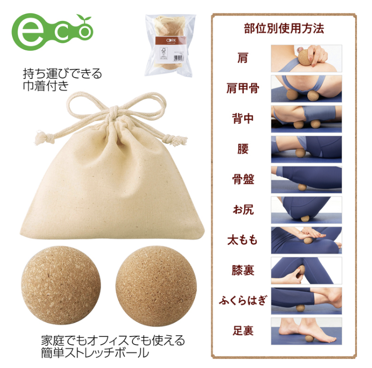 コルクストレッチボール（巾着付き）