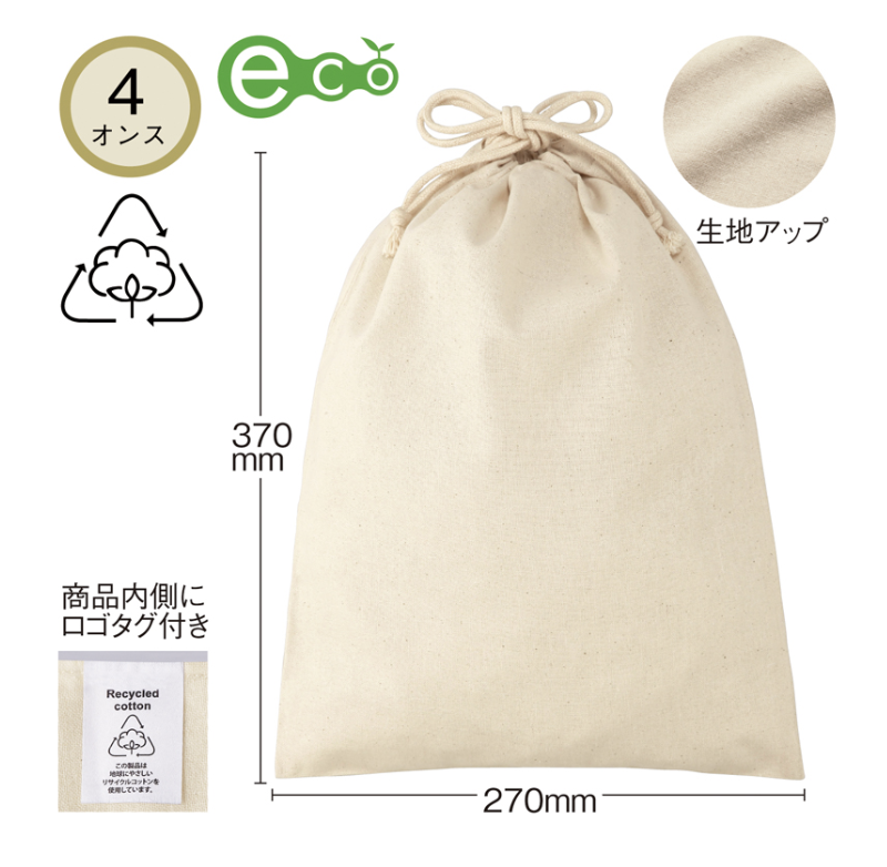 リサイクルコットン巾着（L）