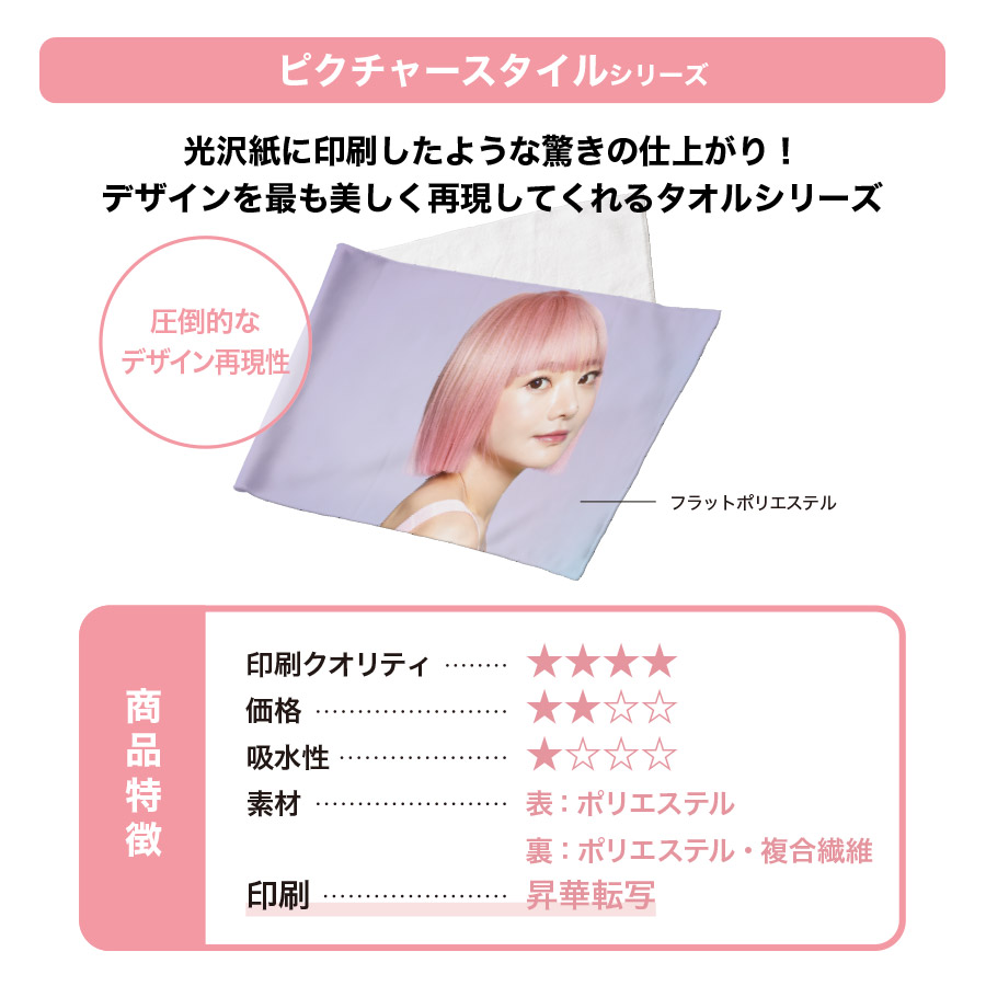 ピクチャースタイル　マフラータオル