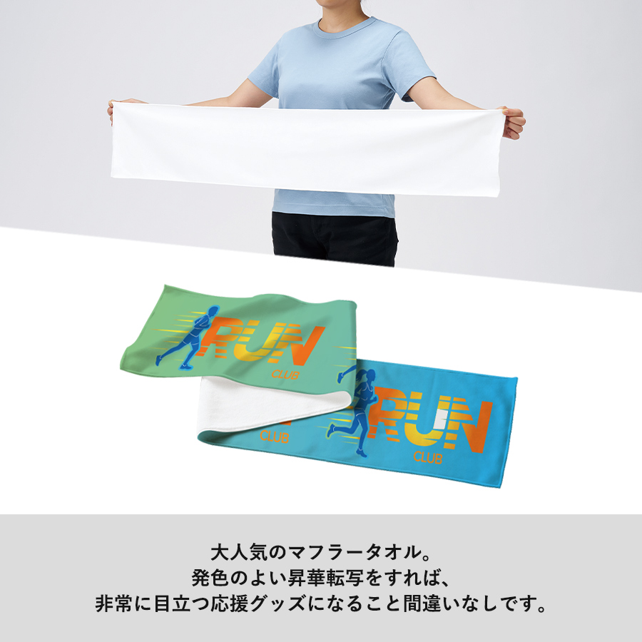 ピクチャースタイル　マフラータオル