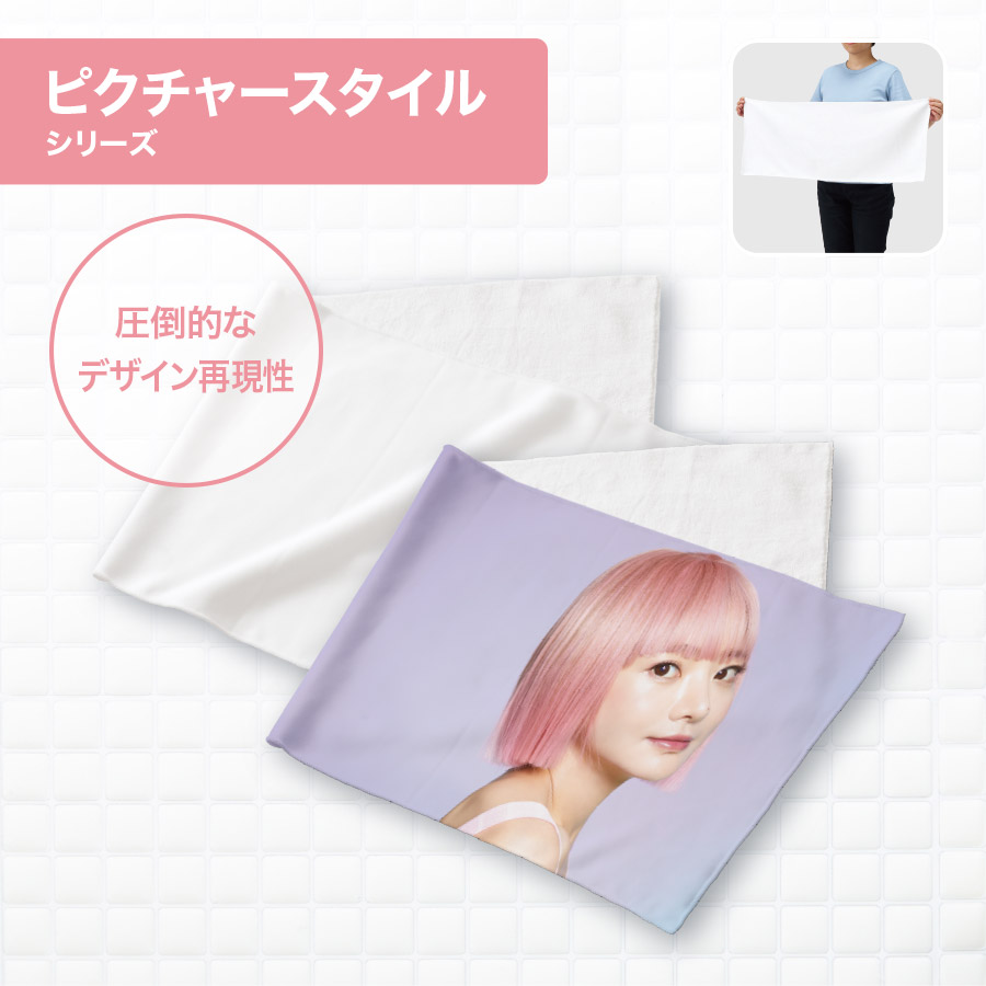 ピクチャースタイル　フェイスタオル