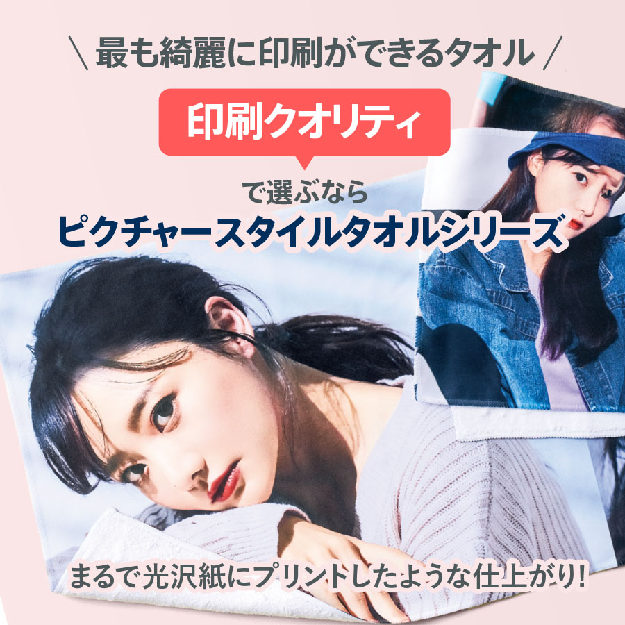 ピクチャースタイル　フェイスタオル