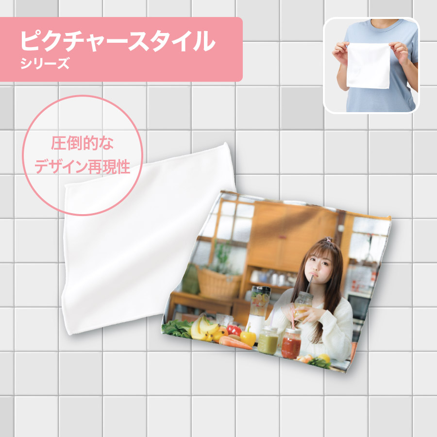 ピクチャースタイル　ミニタオル