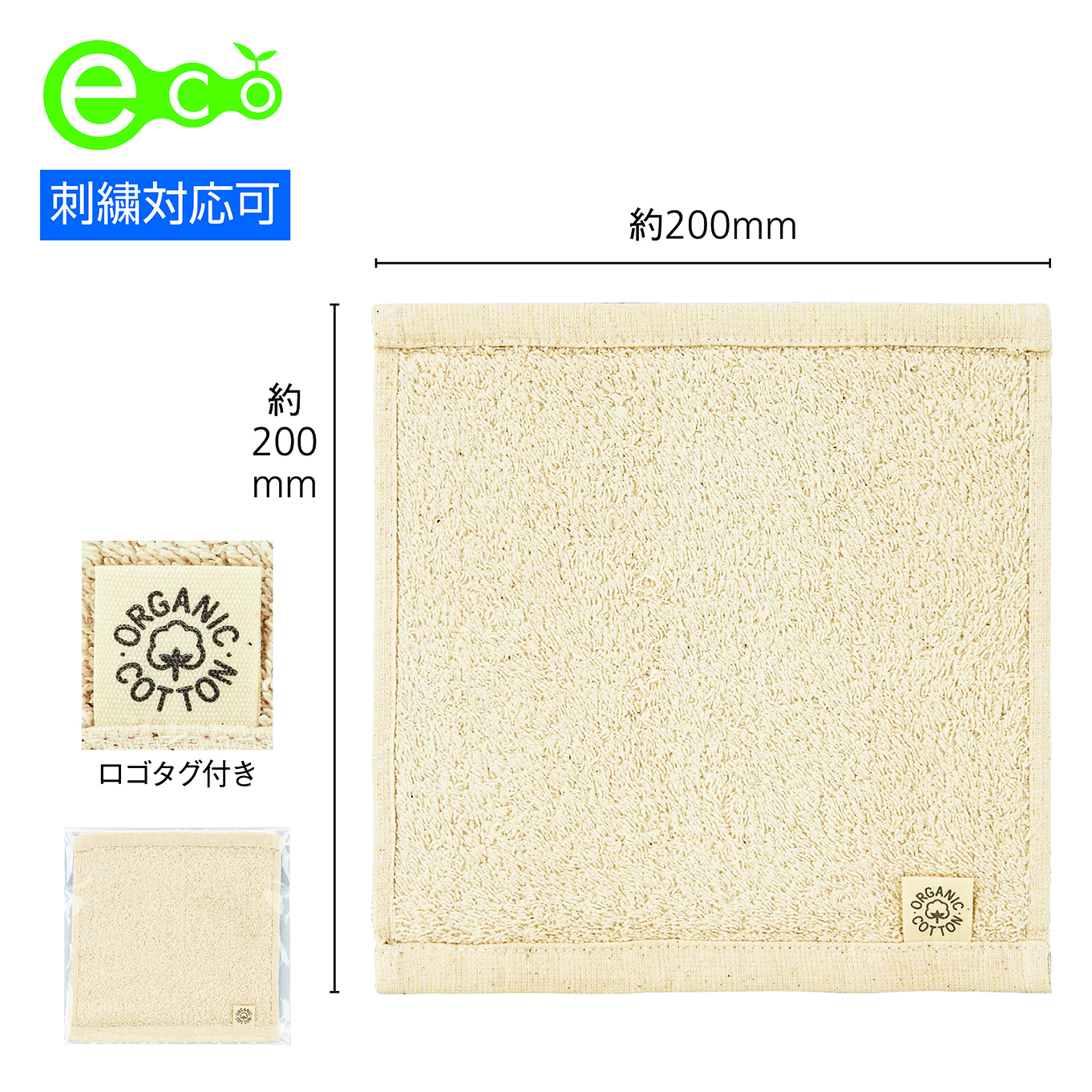 オーガニックコットン プレーンミニタオル