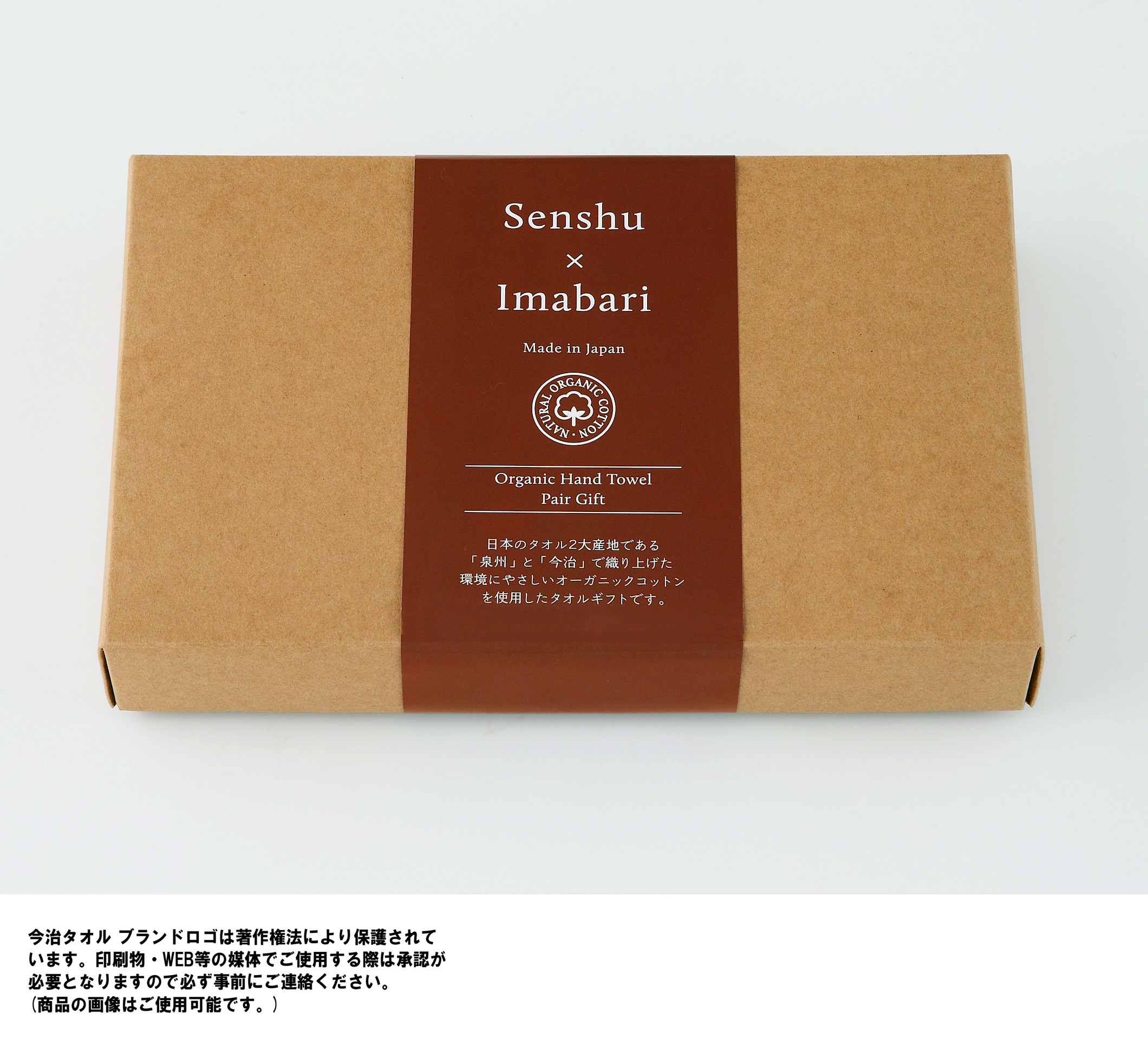 泉州・今治オーガニックハンドタオルペアギフト