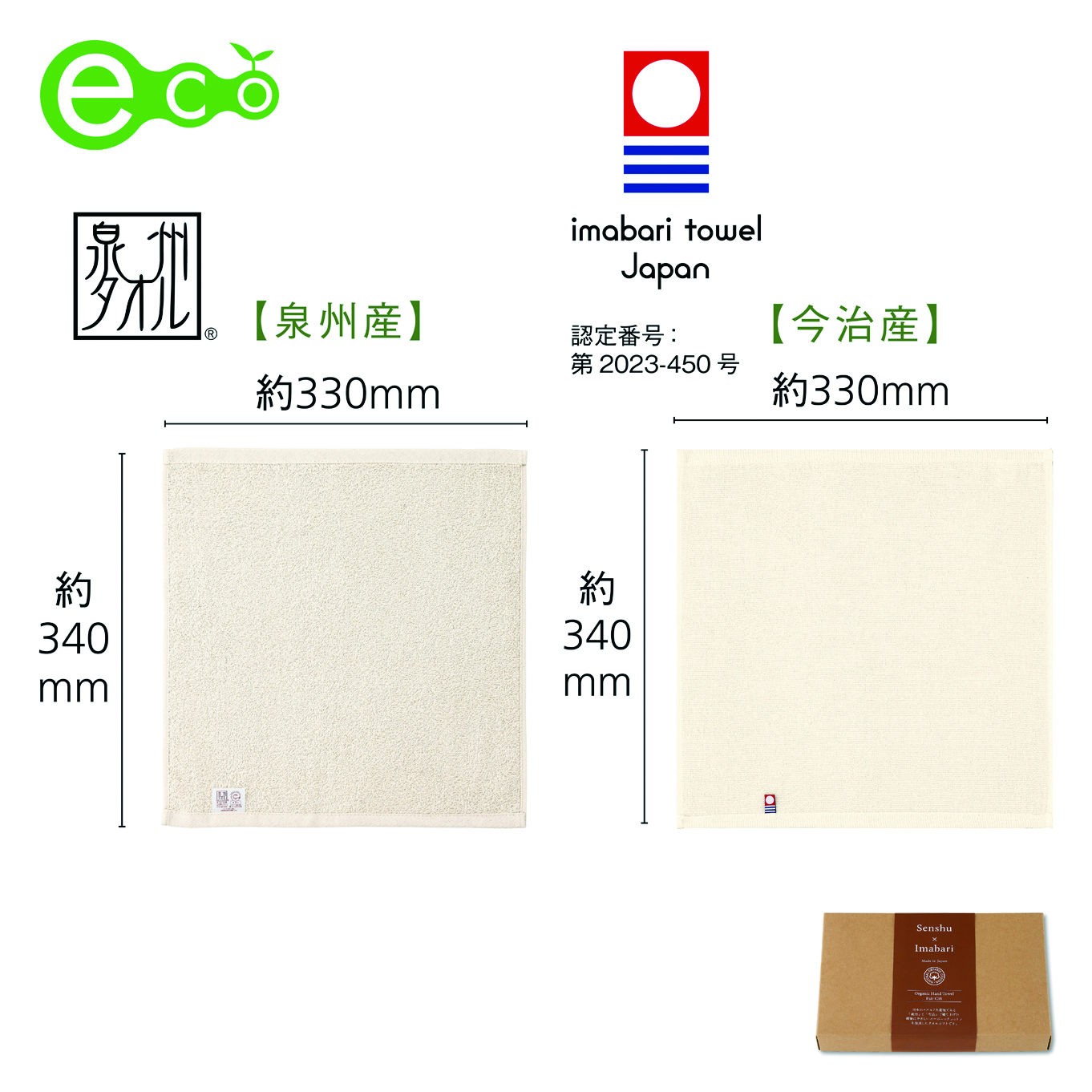 泉州・今治オーガニックハンドタオルペアギフト