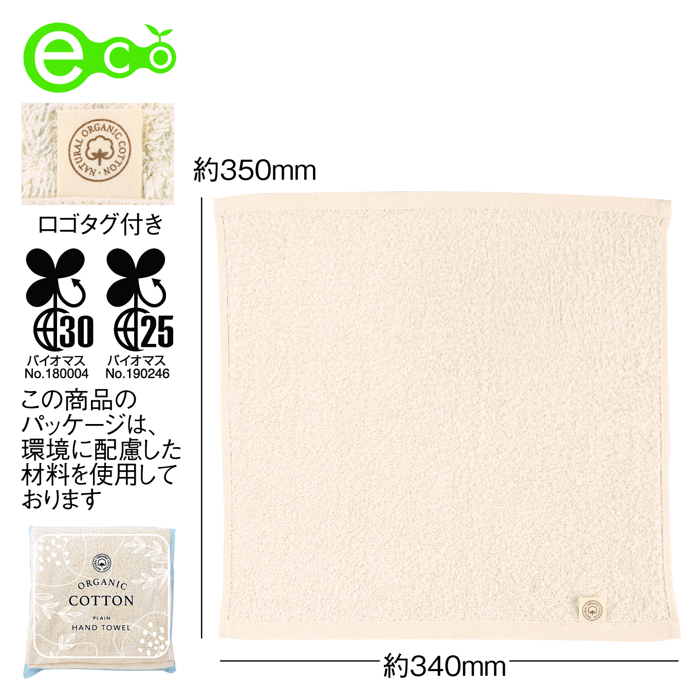 オーガニックコットン使用 プレーンハンドタオル