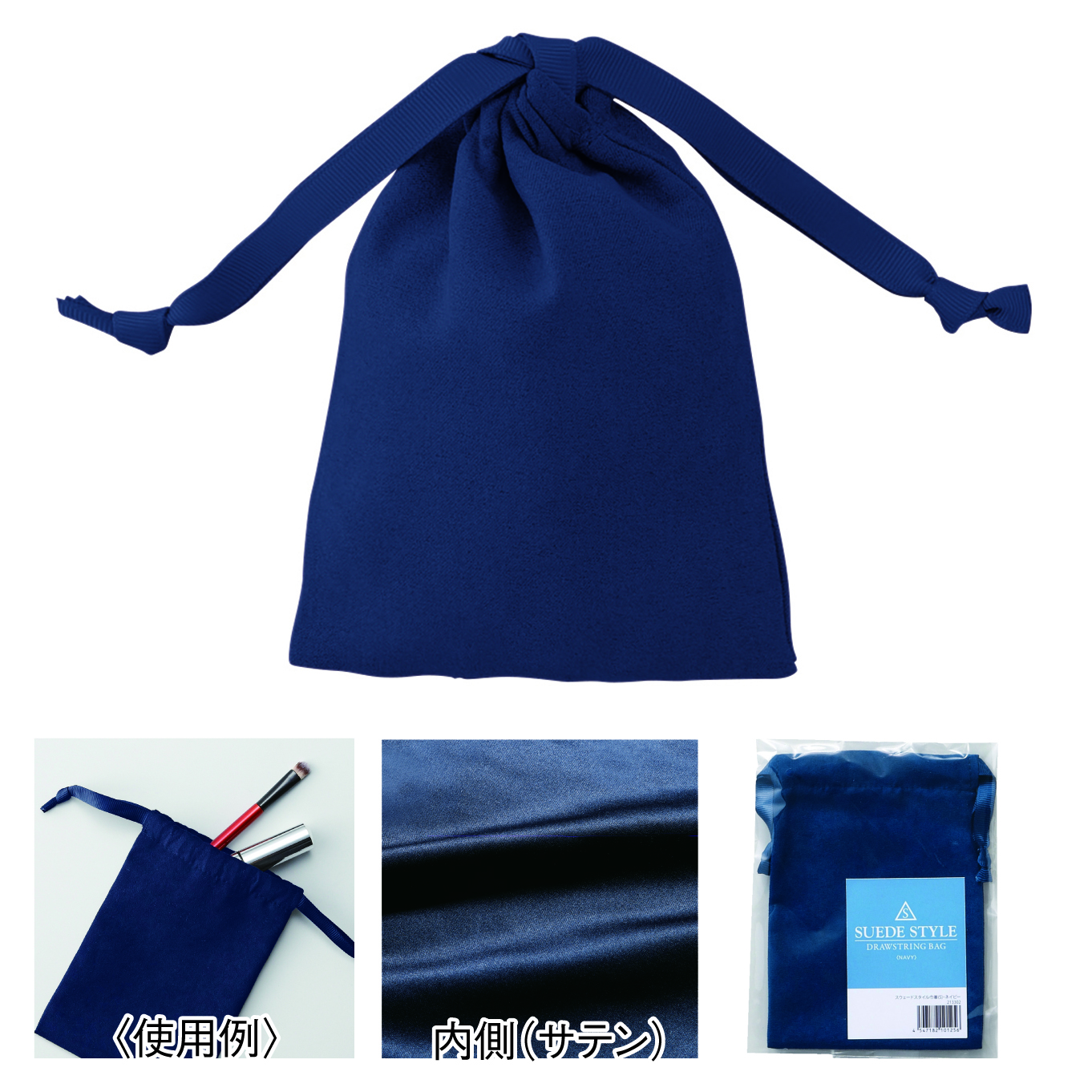 スウェードスタイル巾着（S）
