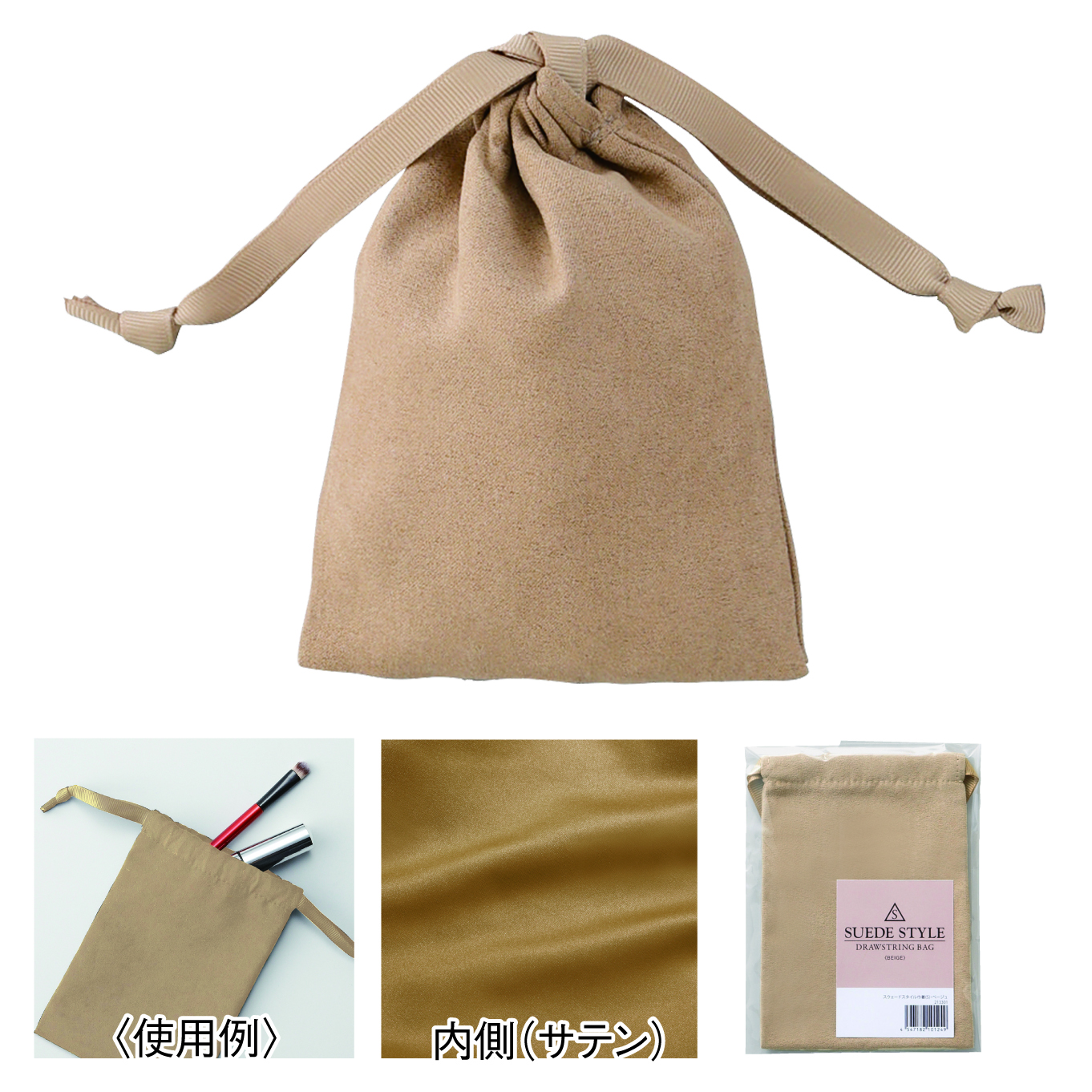 スウェードスタイル巾着（S）