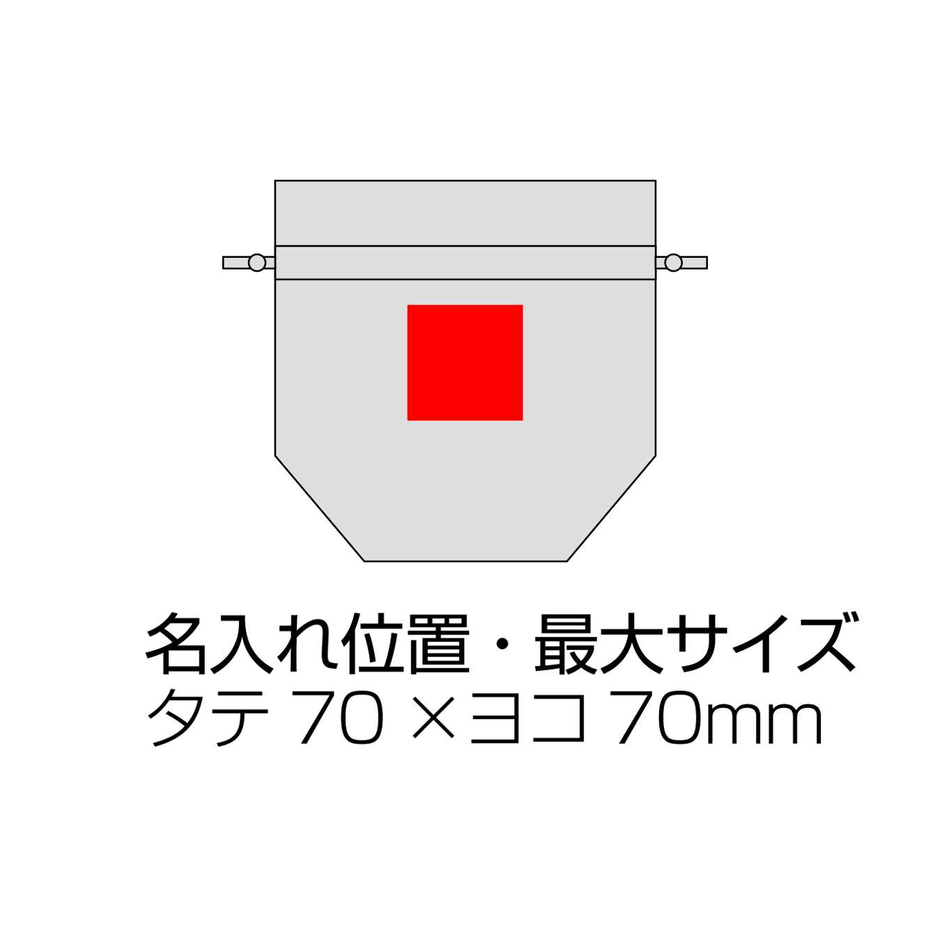 サテンキューブ巾着