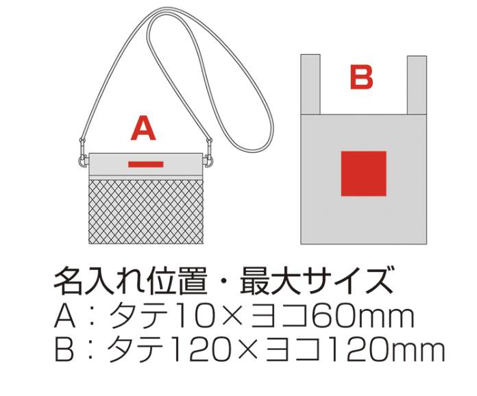 2WAYサコッシュ＆エコバッグ（メッシュポケット付き）