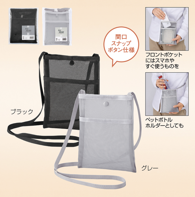 フロントポケット付きメッシュサコッシュ