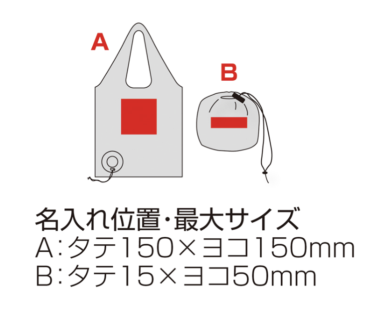 ボール型レジバッグ