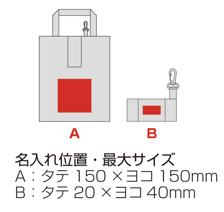 ポータブルリフレクターエコバッグ（フック付き）