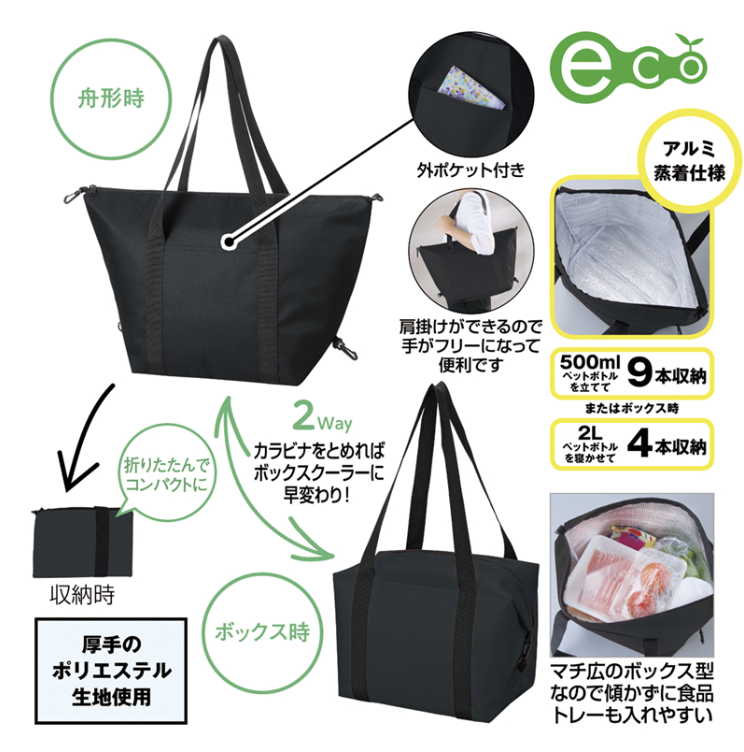 たためる2WAYマチ広保冷温バッグ