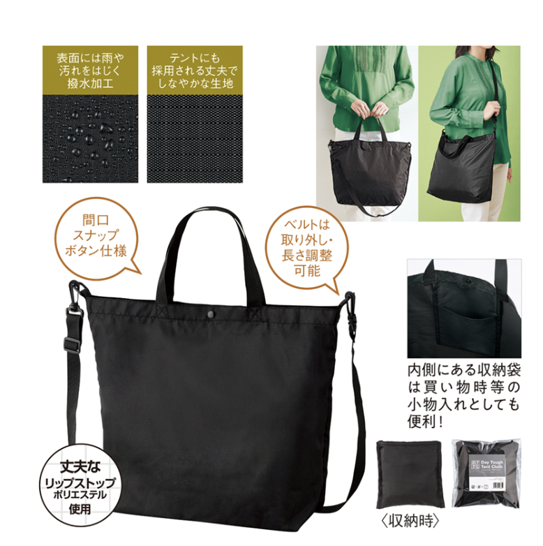 テントクロス パッカブル２WAYトート（撥水加工）