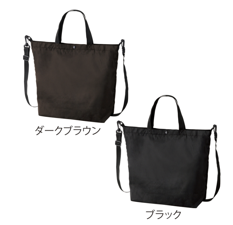 テントクロス パッカブル２WAYトート（撥水加工）