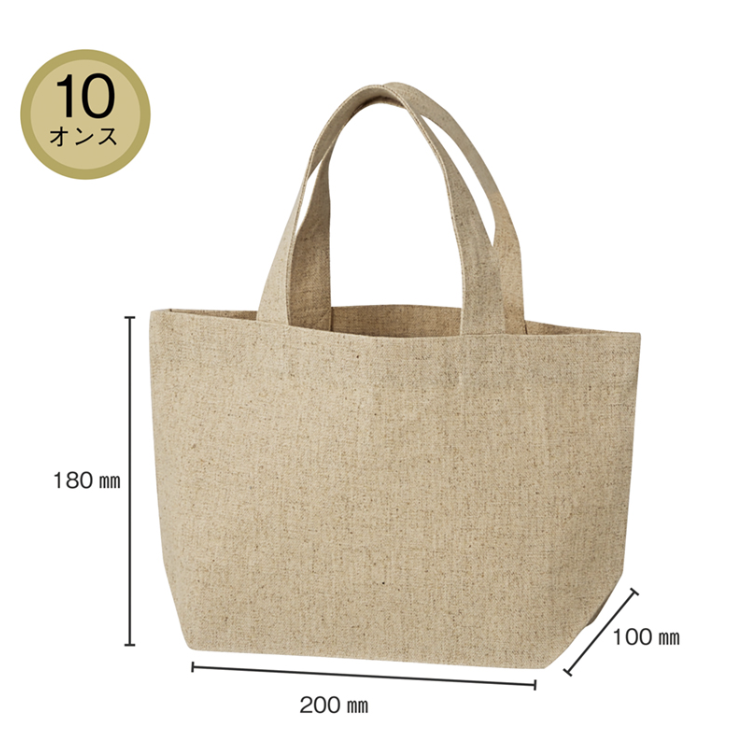 10オンス・コットンリネンランチトート（マチ付）