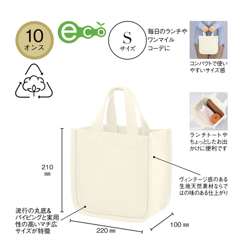 リサイクルコットンパイピングトート（S）