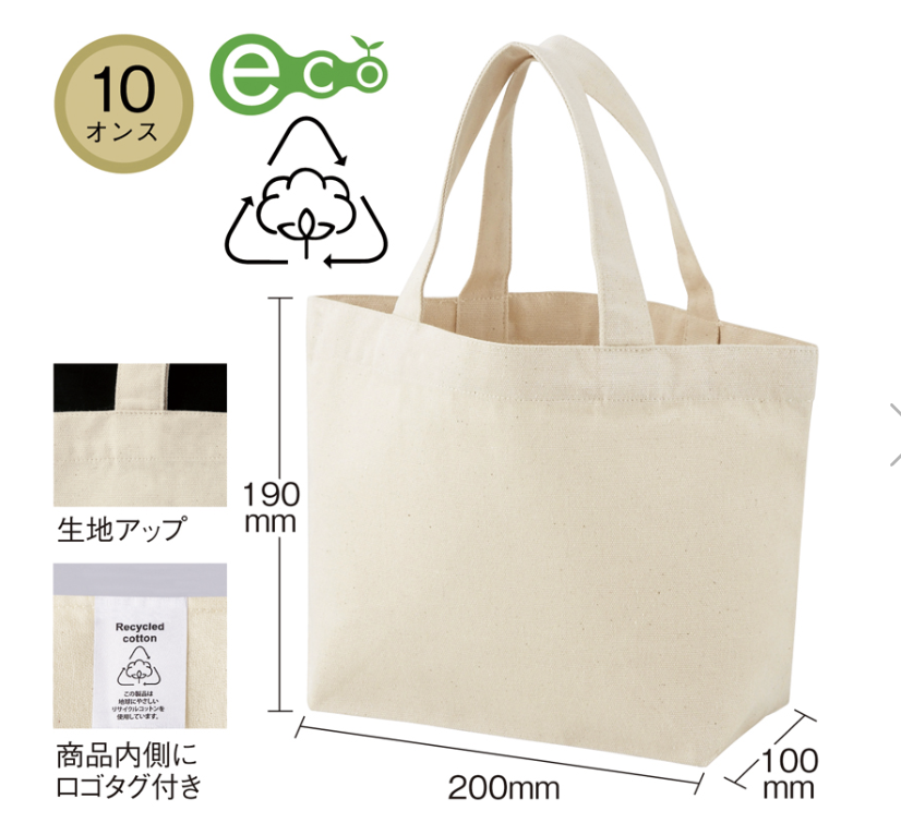 リサイクルコットンランチトート（マチ付）