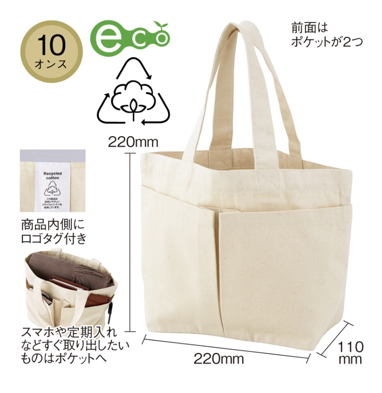 リサイクルコットン2ポケットトート