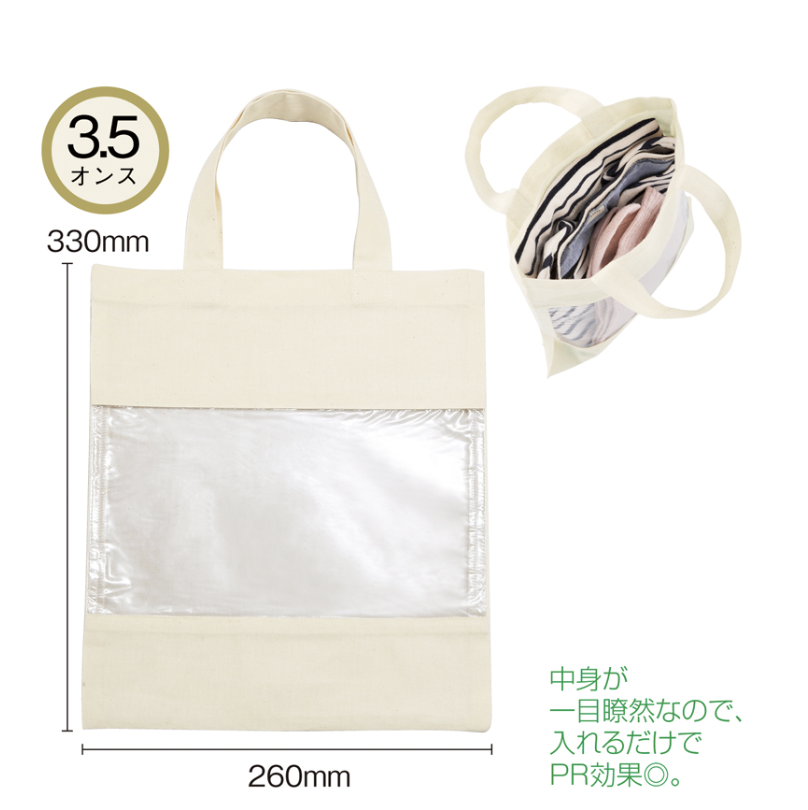 コットンクリア・A4トート