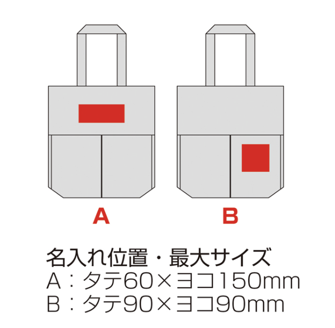 10オンス・厚生地2ポケットコットントート（マチ付）