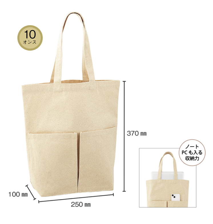 10オンス・厚生地2ポケットコットントート（マチ付）