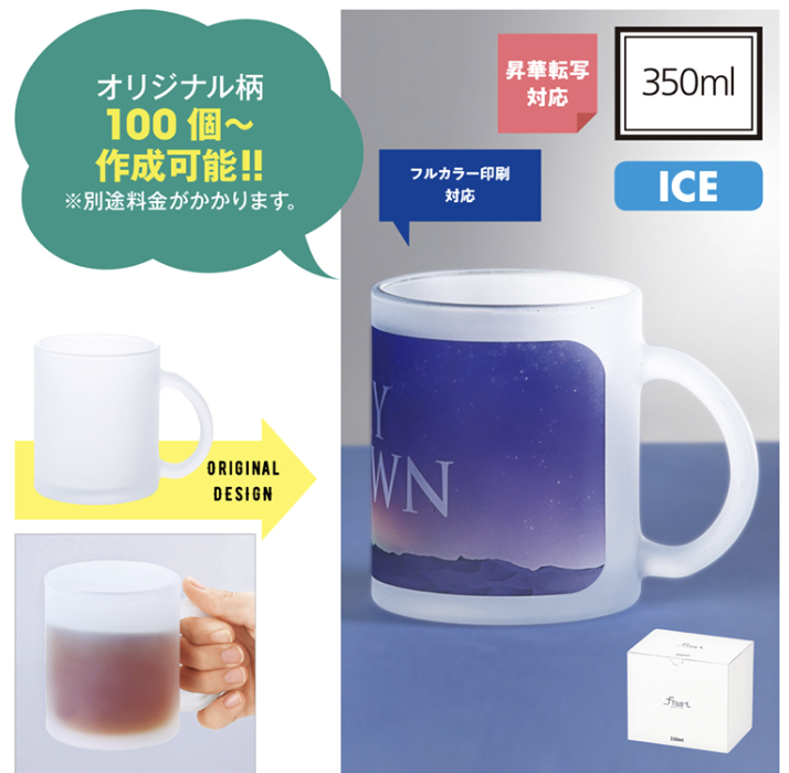 フロストガラスマグ