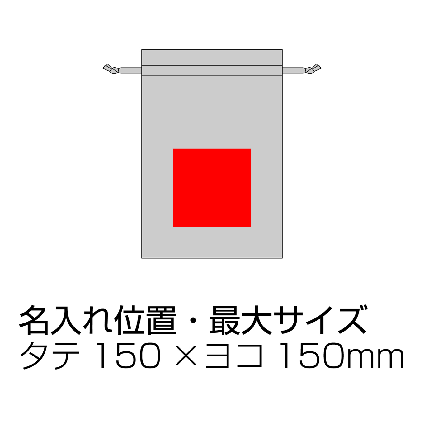 3.5オンス・コットンリネンギフト巾着（L）