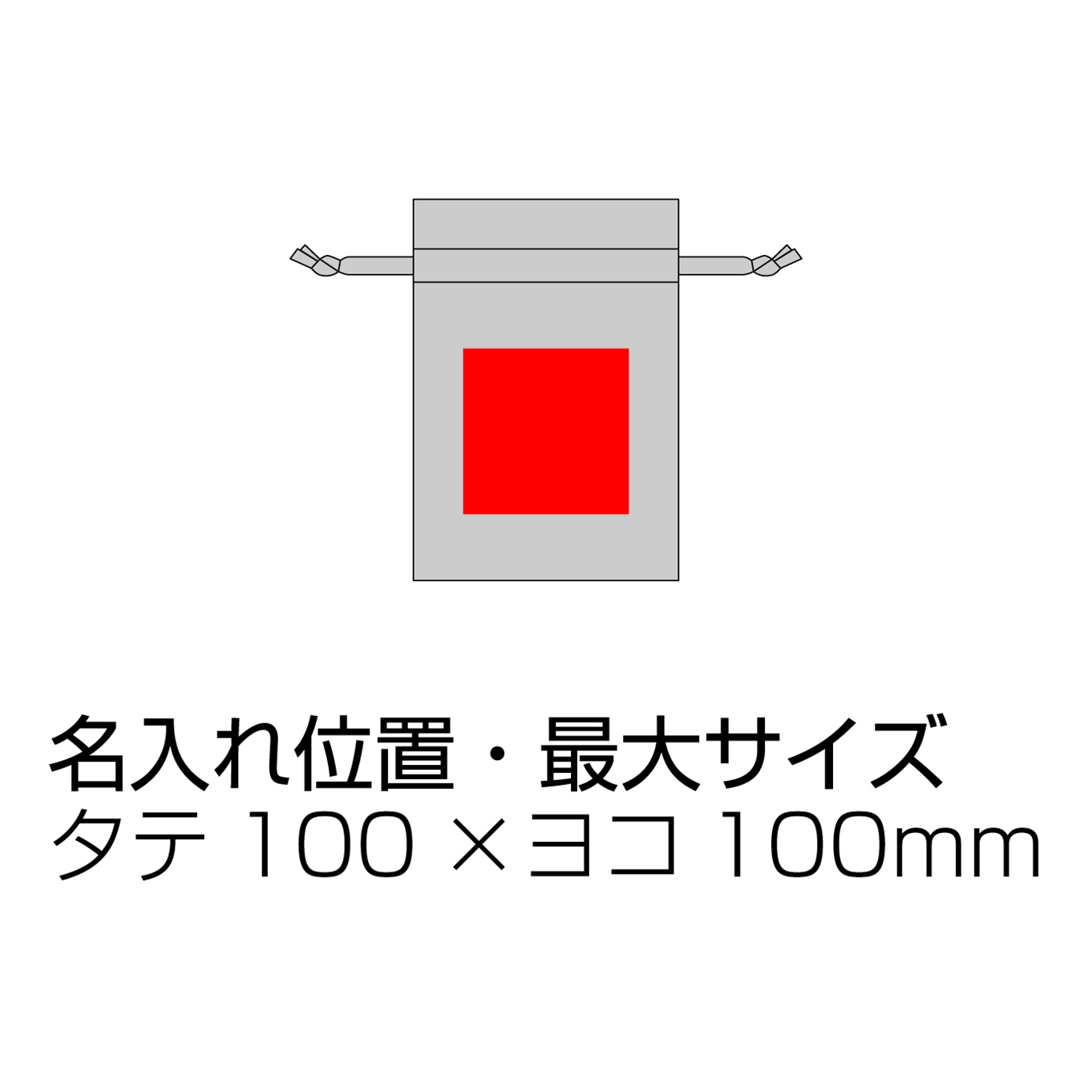3.5オンス・コットンリネンギフト巾着（S）