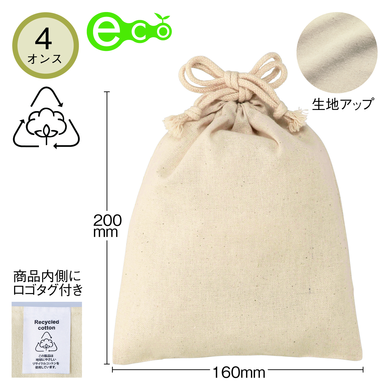 リサイクルコットン巾着（S）