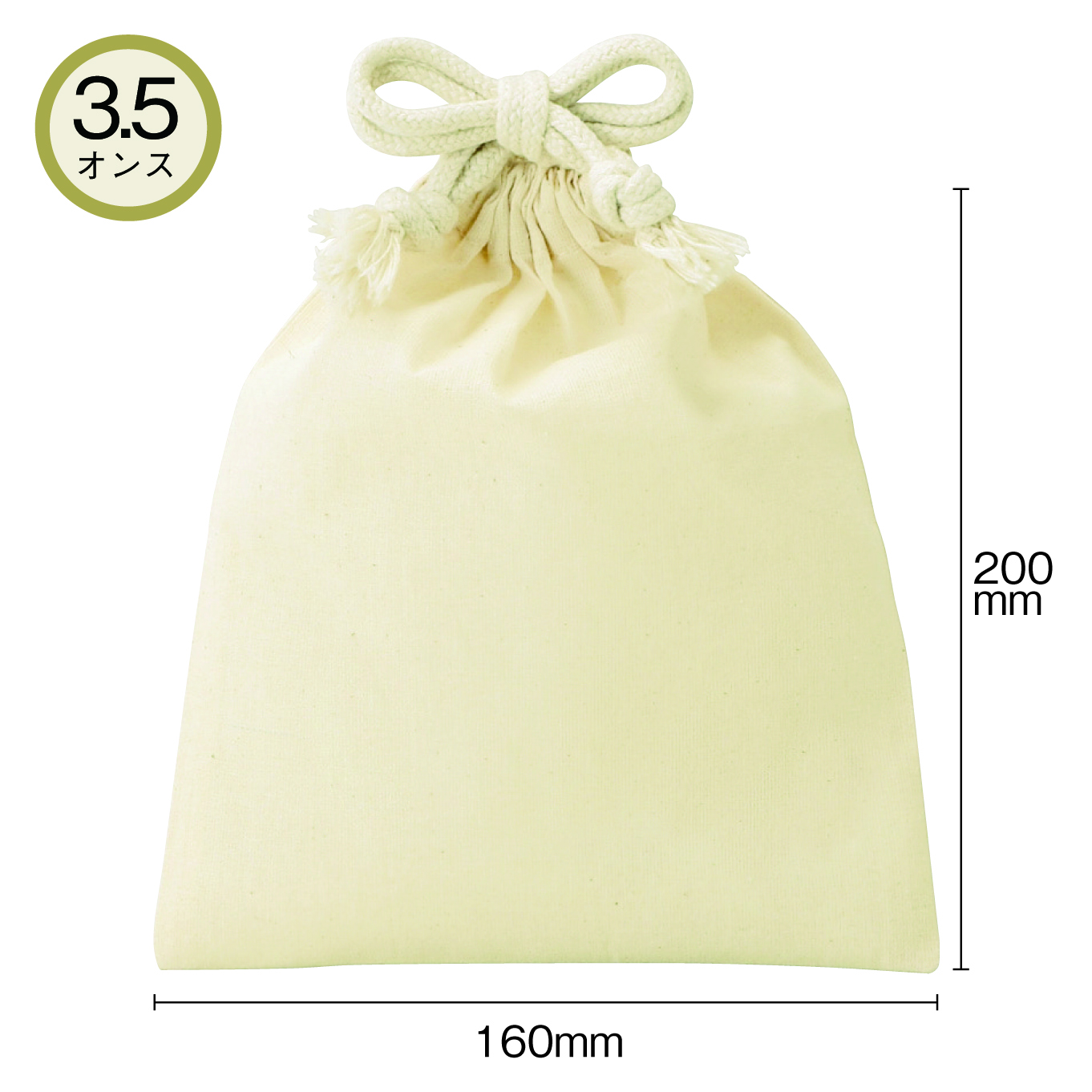3.5オンス・コットン巾着（S）
